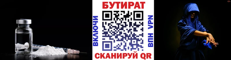 БУТИРАТ BDO 33%  Поронайск 