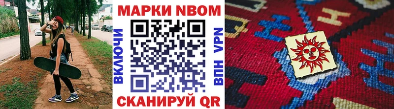 Марки NBOMe 1500мкг Поронайск